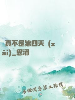 這真不是第四天災(zāi)