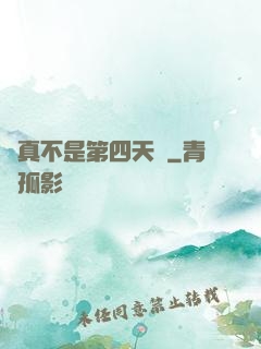 這真不是第四天災