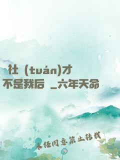 這社團(tuán)才不是我后宮