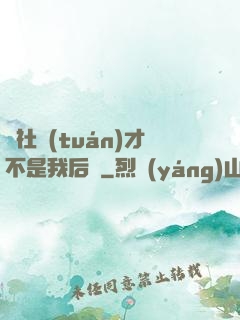 這社團(tuán)才不是我后宮