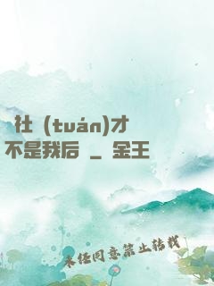 這社團(tuán)才不是我后宮