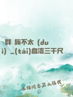 這群蟲族不太對(duì)勁