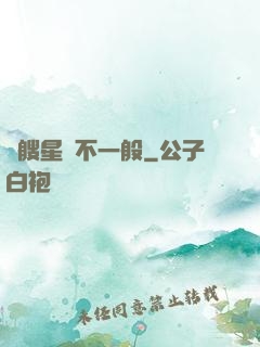 這艘星艦不一般