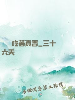 這軟飯吃著真香