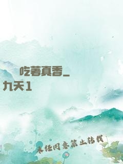 這軟飯吃著真香