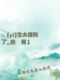 這醫(yī)生太懂我了