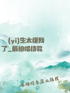 這醫(yī)生太懂我了