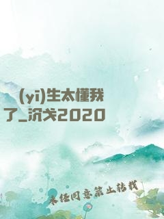 這醫(yī)生太懂我了