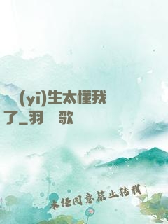 這醫(yī)生太懂我了