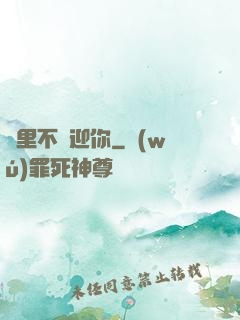 這里不歡迎你