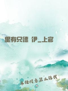 這里有只德魯伊
