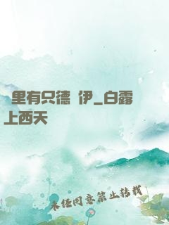 這里有只德魯伊