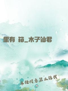 這里有寶箱