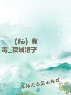 這靈氣復(fù)蘇有毒