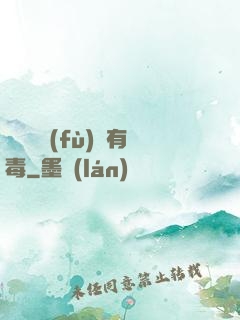 這靈氣復(fù)蘇有毒
