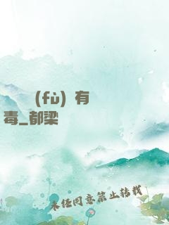 這靈氣復(fù)蘇有毒