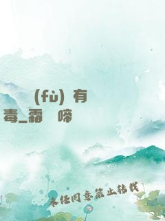 這靈氣復(fù)蘇有毒