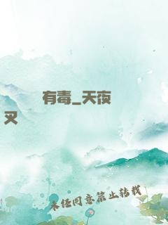 這靈氣復蘇有毒
