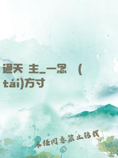通天劍主