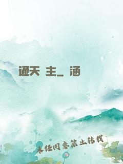 通天劍主