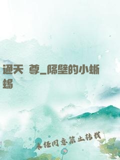 通天劍尊