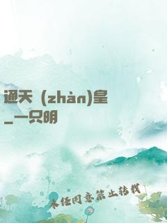 通天戰(zhàn)皇