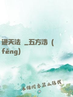 通天法師