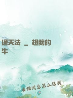 通天法門