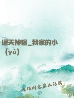 通天神途