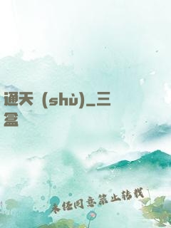 通天術(shù)
