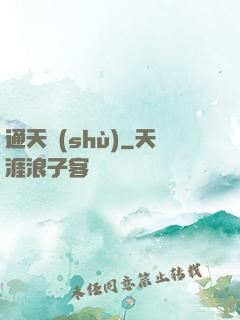 通天術(shù)