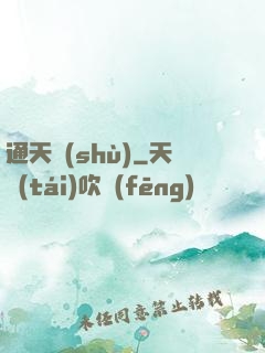 通天術(shù)
