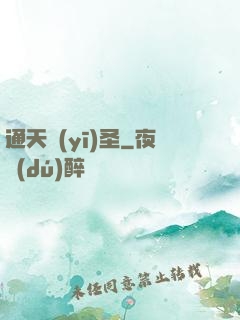 通天醫(yī)圣