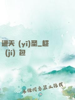 通天醫(yī)圣
