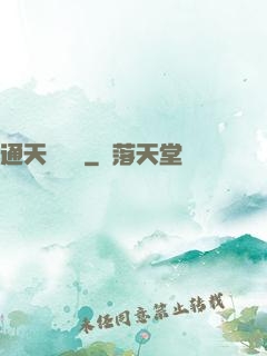 通天鑒寶師