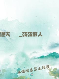 通天鑒寶師