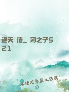 通天鴻徒