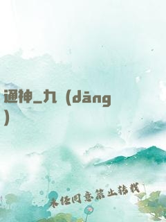 通神
