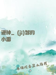 通神