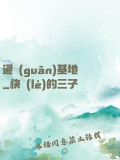 通關(guān)基地