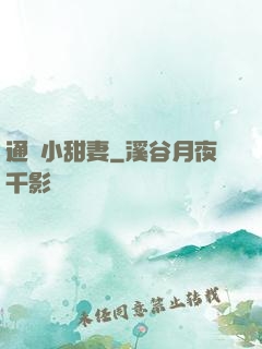 通靈小甜妻