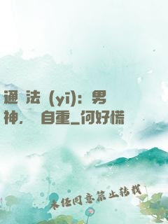 通靈法醫(yī)：男神，請自重