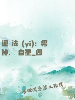 通靈法醫(yī)：男神，請自重