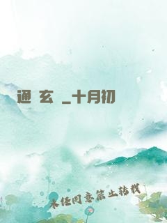 通靈玄師