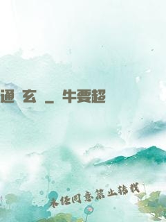 通靈玄師
