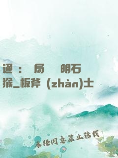 通靈：開局選擇靈明石猴