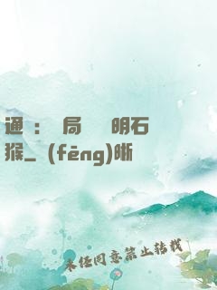 通靈：開局選擇靈明石猴