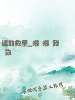 速效救星