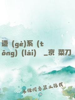 造個(gè)系統(tǒng)來(lái)讀書