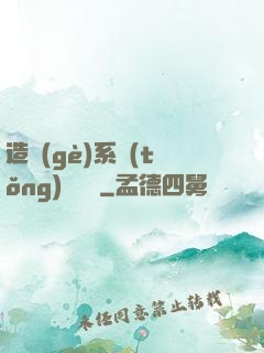 造個(gè)系統(tǒng)來讀書